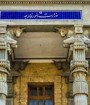 ایران به تعرض امارات علیه شناورهای صیادی این کشور واکنش نشان داد
