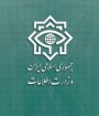 بیانیه وزارت اطلاعات درباره مسمومیت مدارس ایران منتشر شد