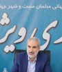 برنامه های آموزش صلح‌آمیز هسته‌ای در مدارس ایران گنجانده می شود