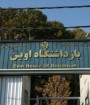 پرسنل بی‌تفاوتِ زندان اوین معلق شدند